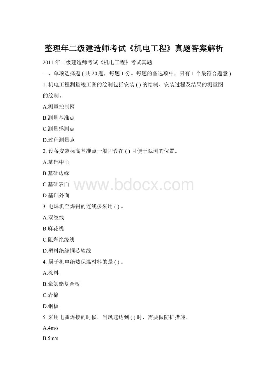 整理年二级建造师考试《机电工程》真题答案解析.docx