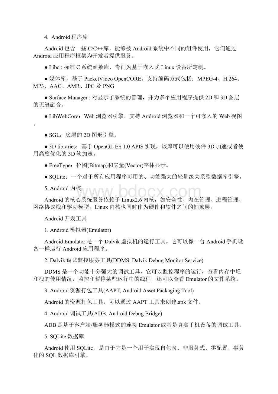 android概述Word格式文档下载.docx_第3页