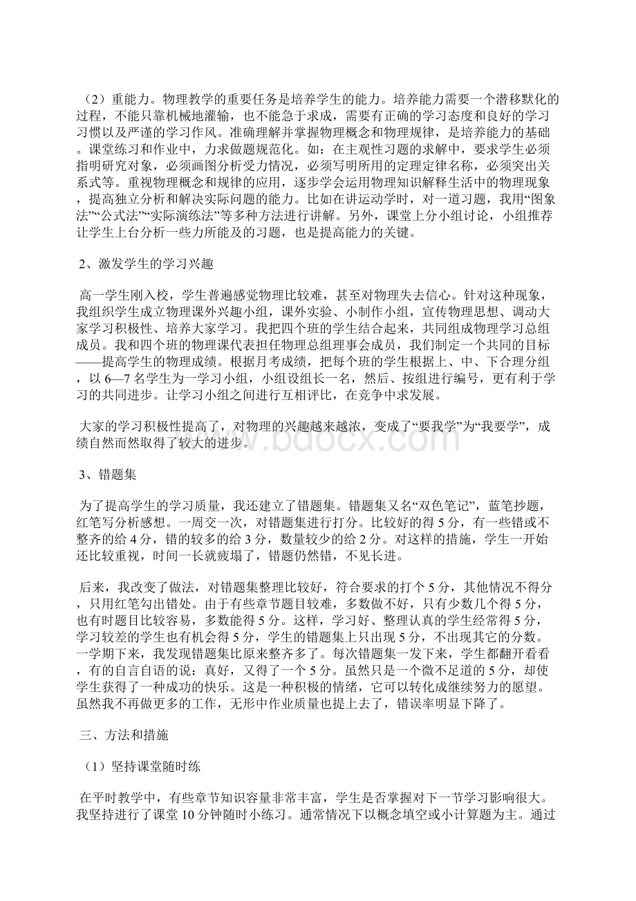 最新高中教师年度考核个人总结范文格式工作总结文档五篇Word格式文档下载.docx_第2页