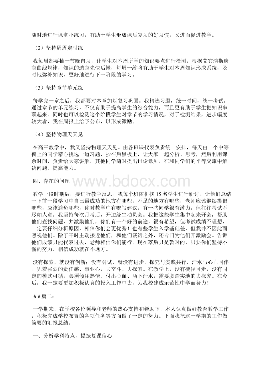 最新高中教师年度考核个人总结范文格式工作总结文档五篇Word格式文档下载.docx_第3页