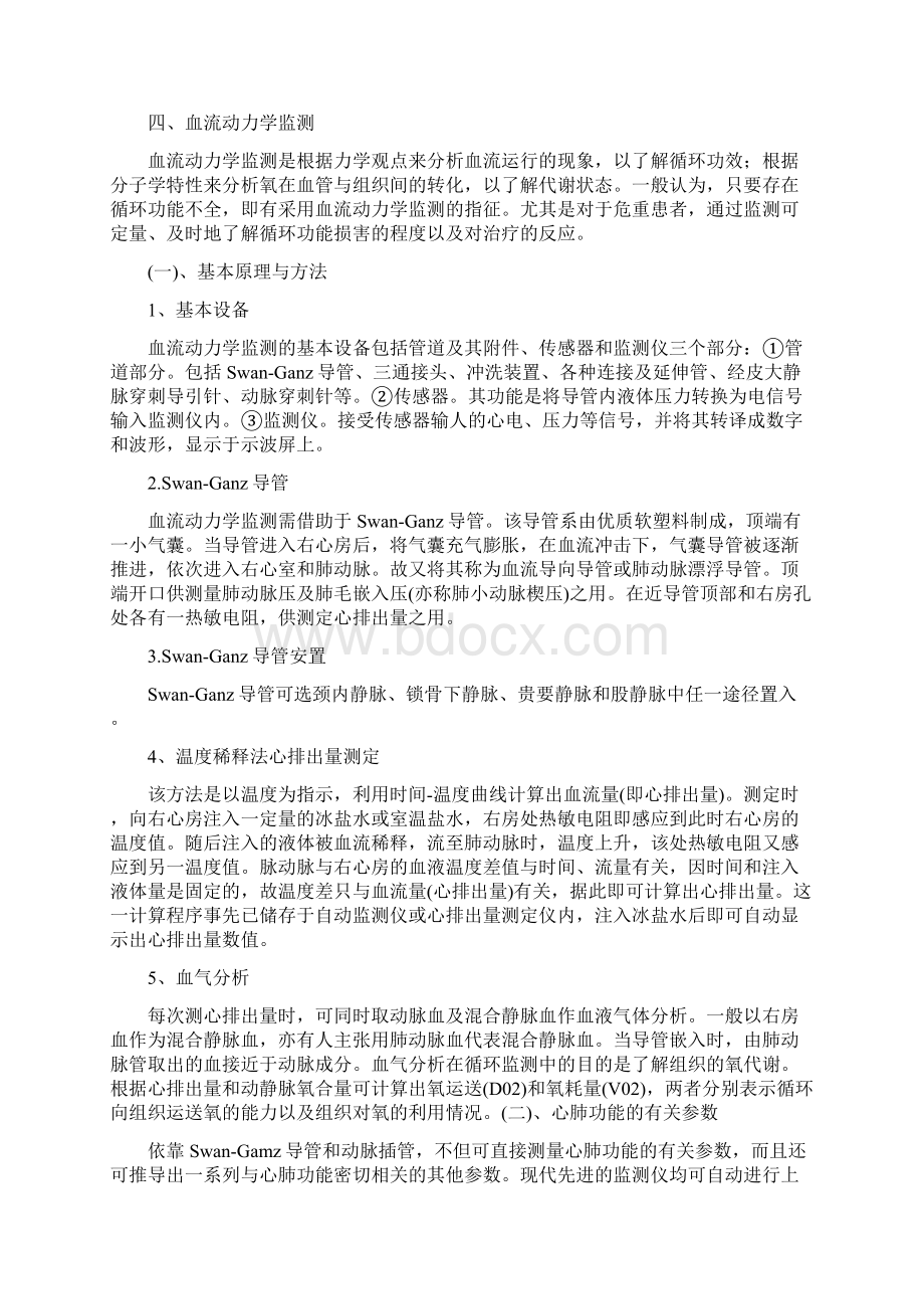 心血管系统功能的监测与支持.docx_第2页