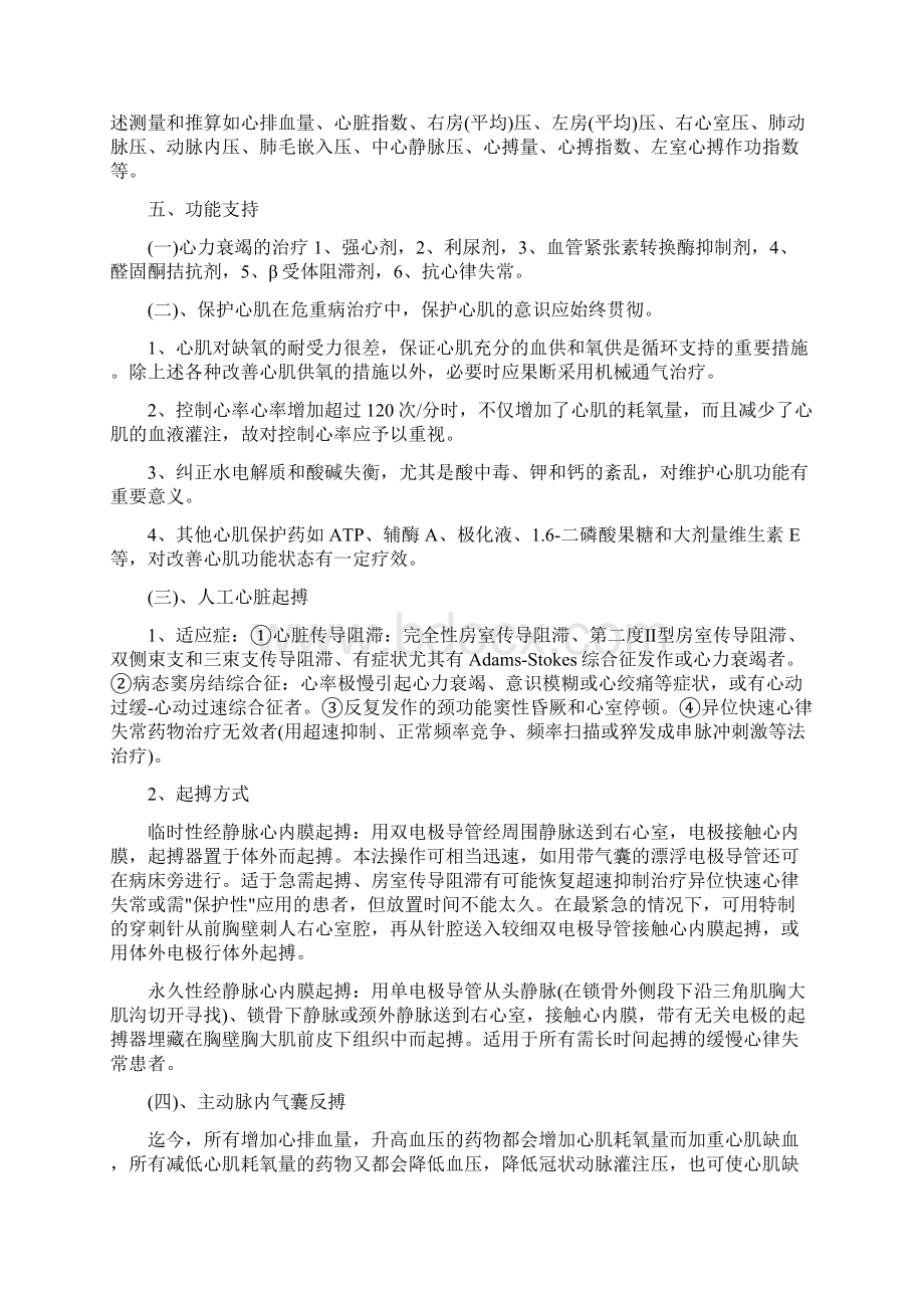 心血管系统功能的监测与支持.docx_第3页