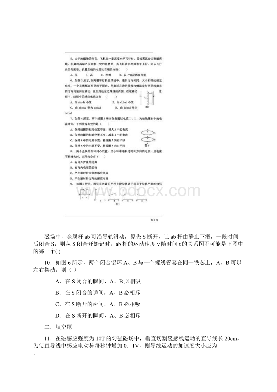 人教版高中物理选修32第四章电磁感应单元测试题Word文件下载.docx_第2页