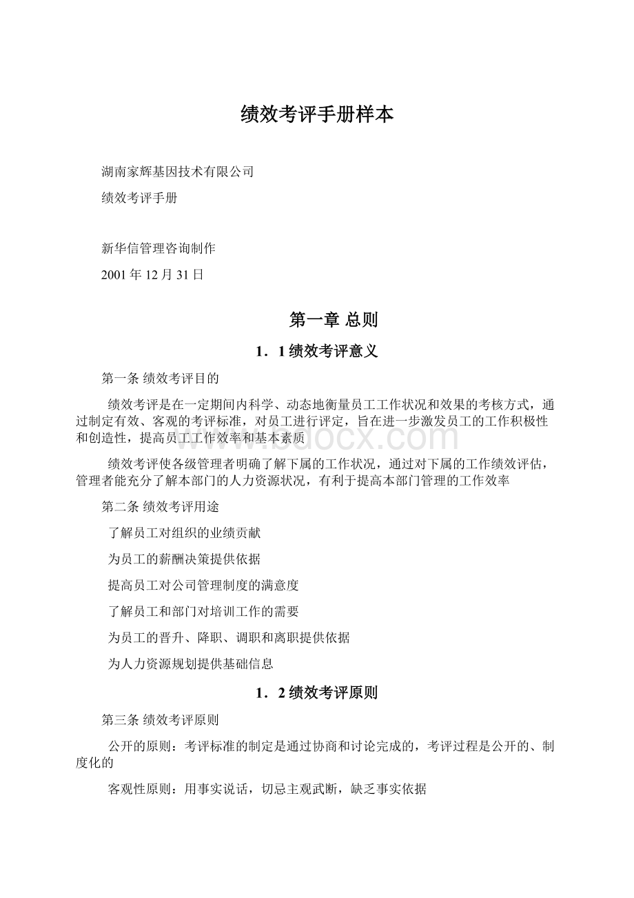 绩效考评手册样本.docx