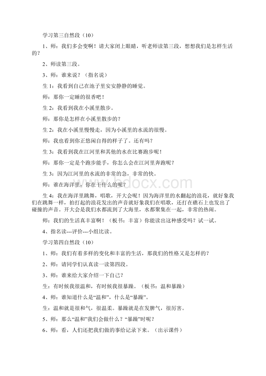 我是什么教学实录附反思教学实录.docx_第3页