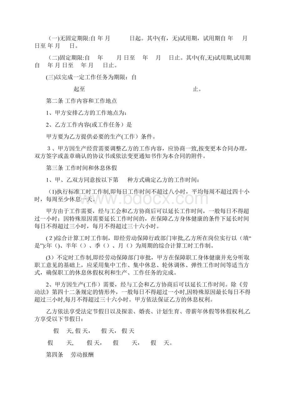 高管聘用合同+职位授权+保密协议+竞业禁止Word下载.docx_第2页