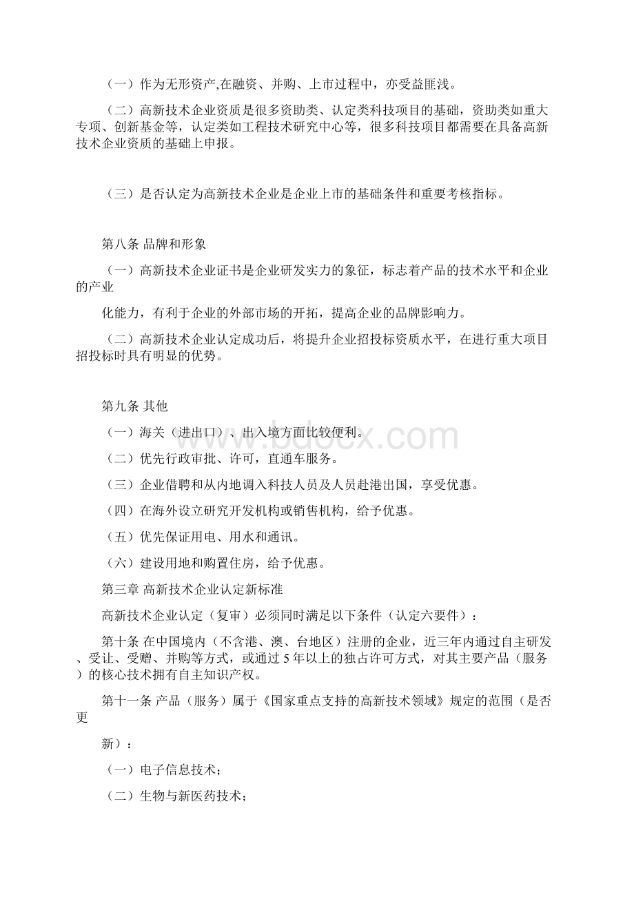 高新技术企业财务管理规范标准详.docx_第3页