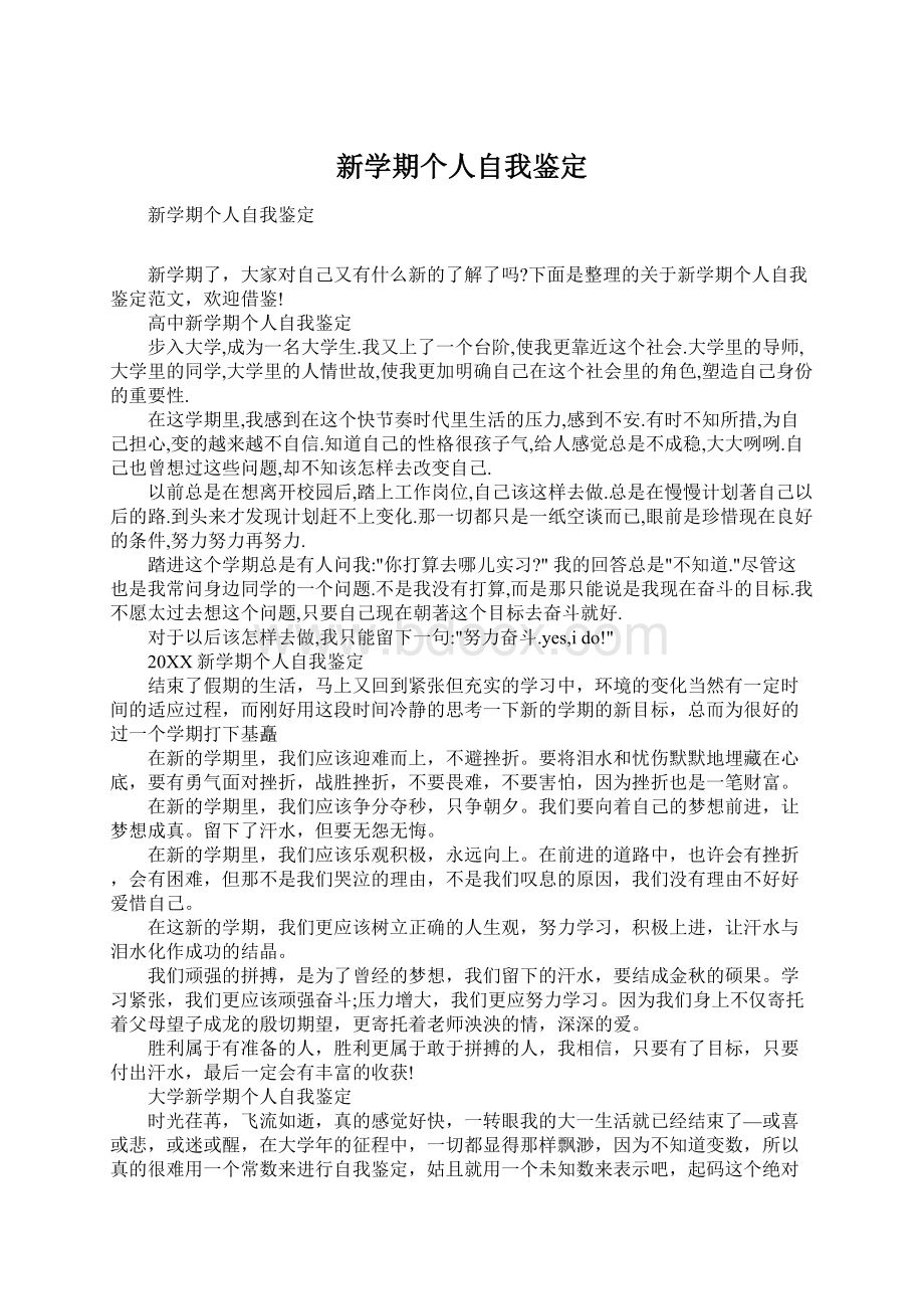 新学期个人自我鉴定Word格式.docx