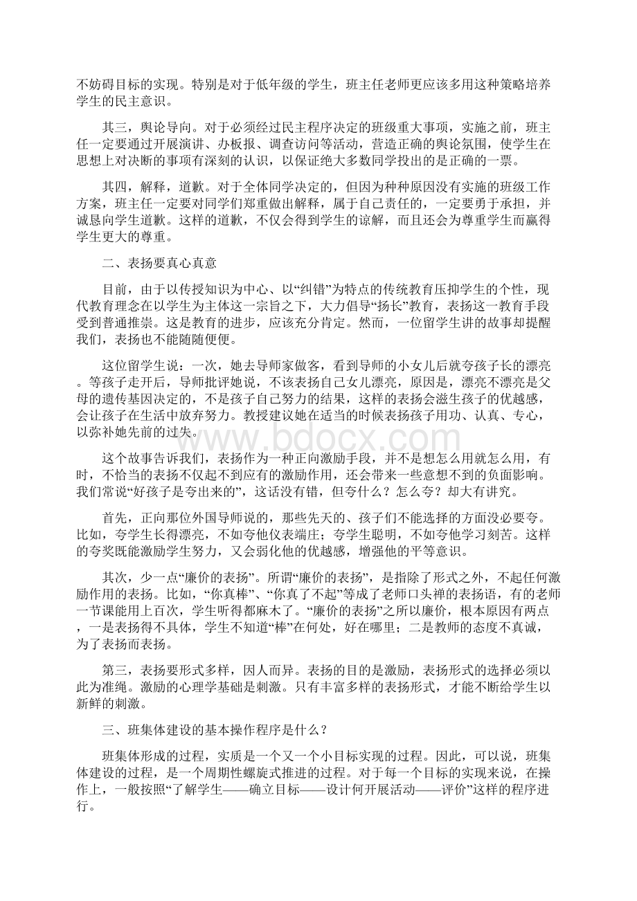 班主任系列培训材料让学生享受尊重Word格式.docx_第3页