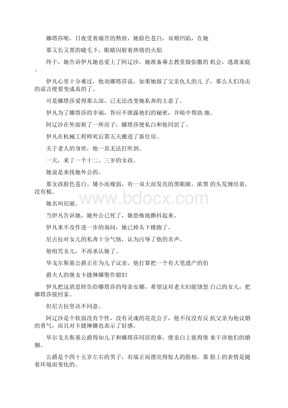 名著梗概《被侮辱与被损害的》Word文档格式.docx_第3页