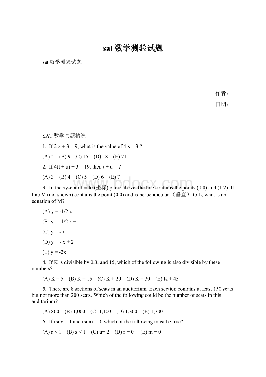 sat数学测验试题.docx