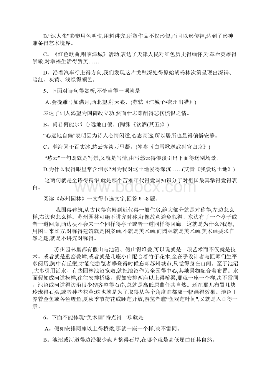 天津市语文中考试题及答案.docx_第2页