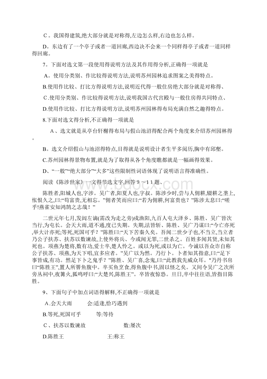 天津市语文中考试题及答案.docx_第3页