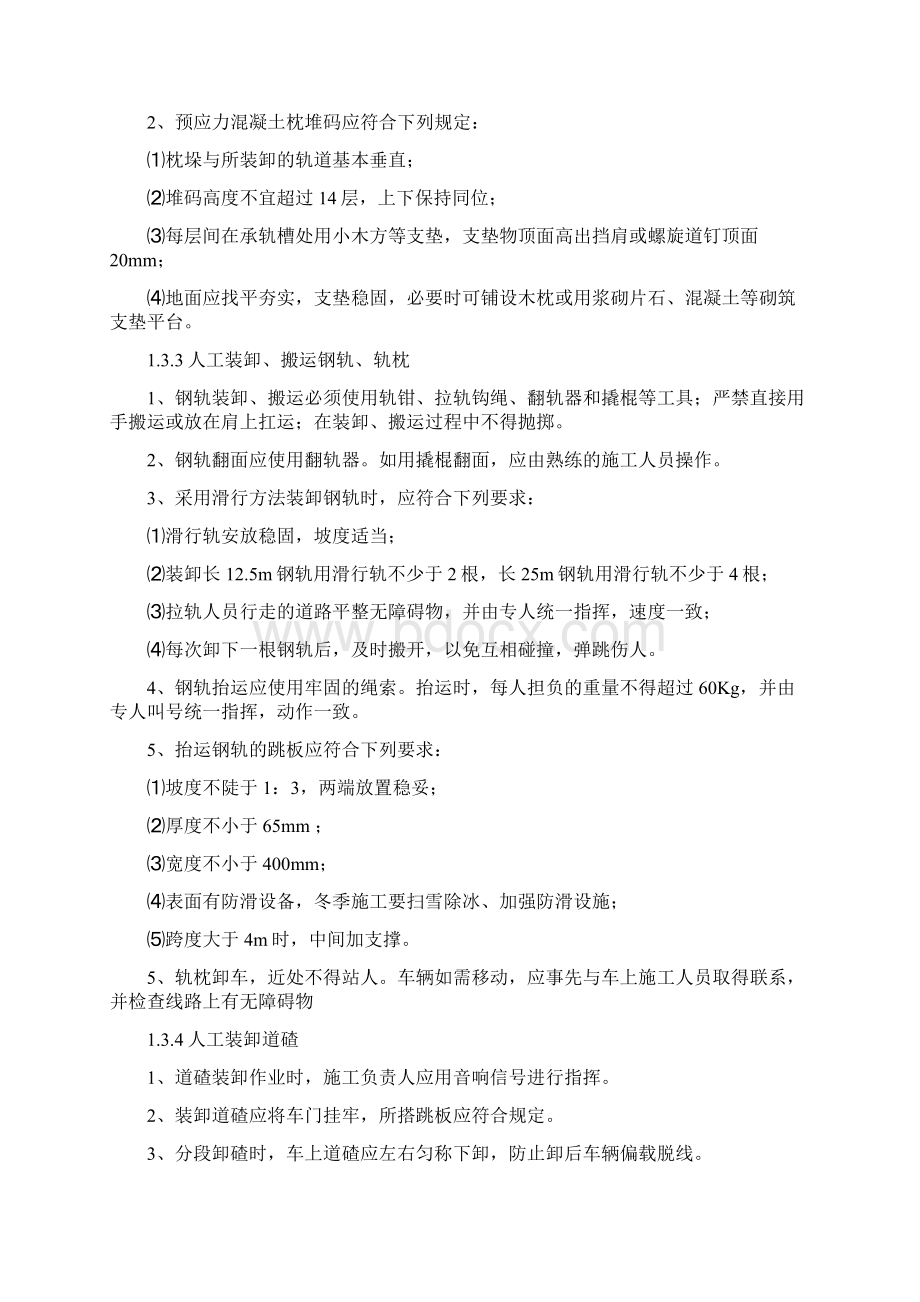 轨道工程作业指导书Word下载.docx_第3页