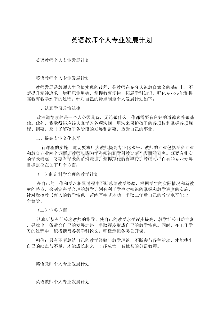 英语教师个人专业发展计划.docx