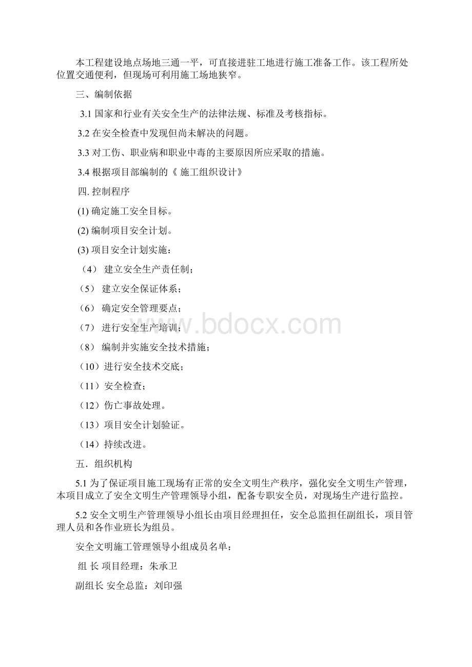 建筑施工安全计划.docx_第3页