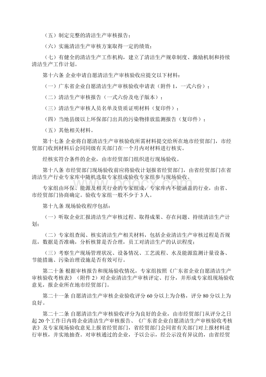 广东省清洁生产审核及验收办法.docx_第3页