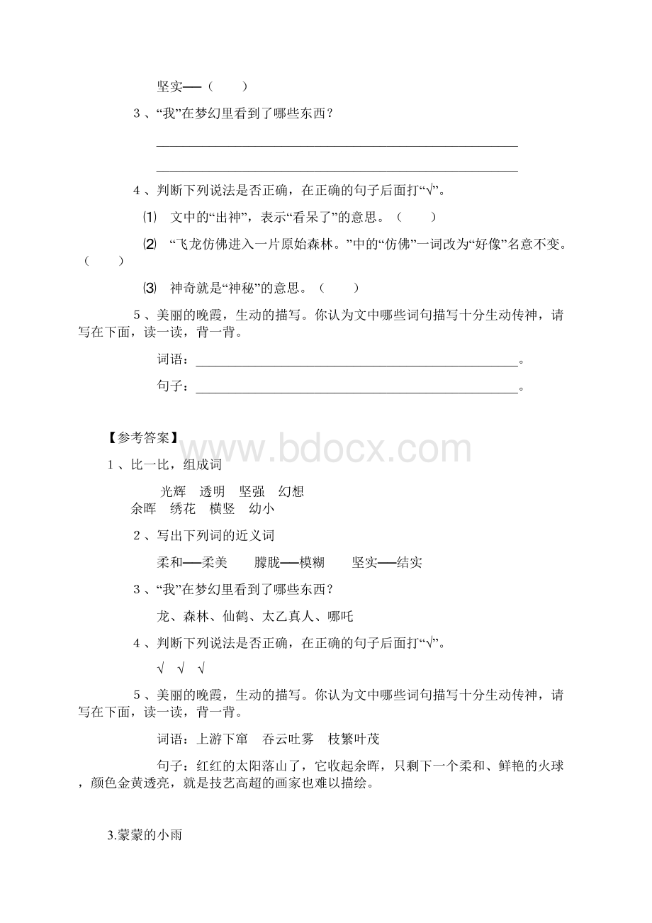 四年级语文课外阅读题附答案.docx_第3页