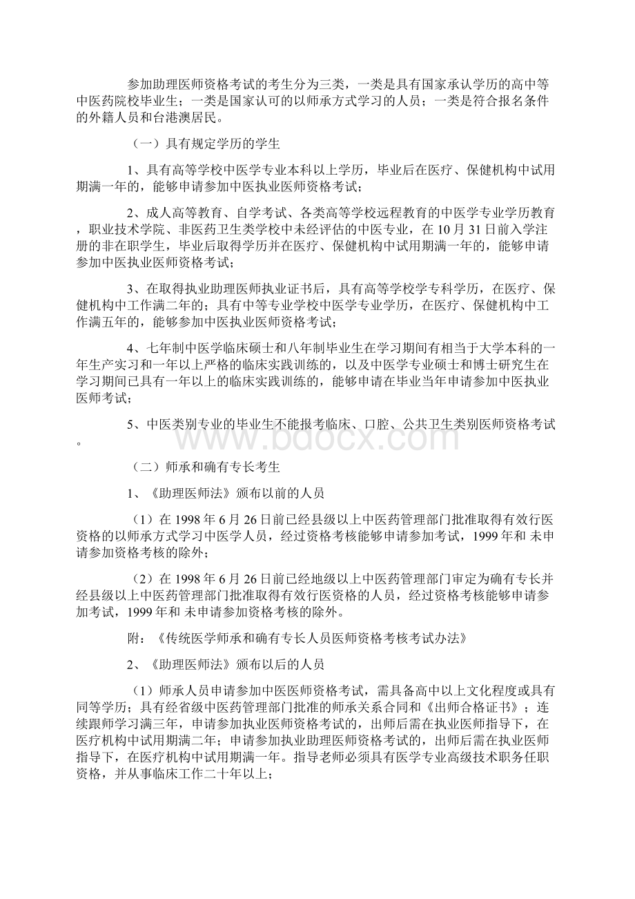 助理医师考试指南.docx_第2页