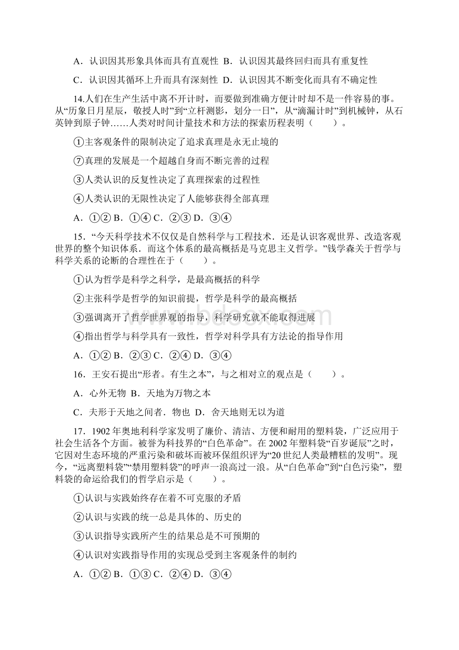 上半年教师资格考试《高中政治》真题和答案.docx_第3页