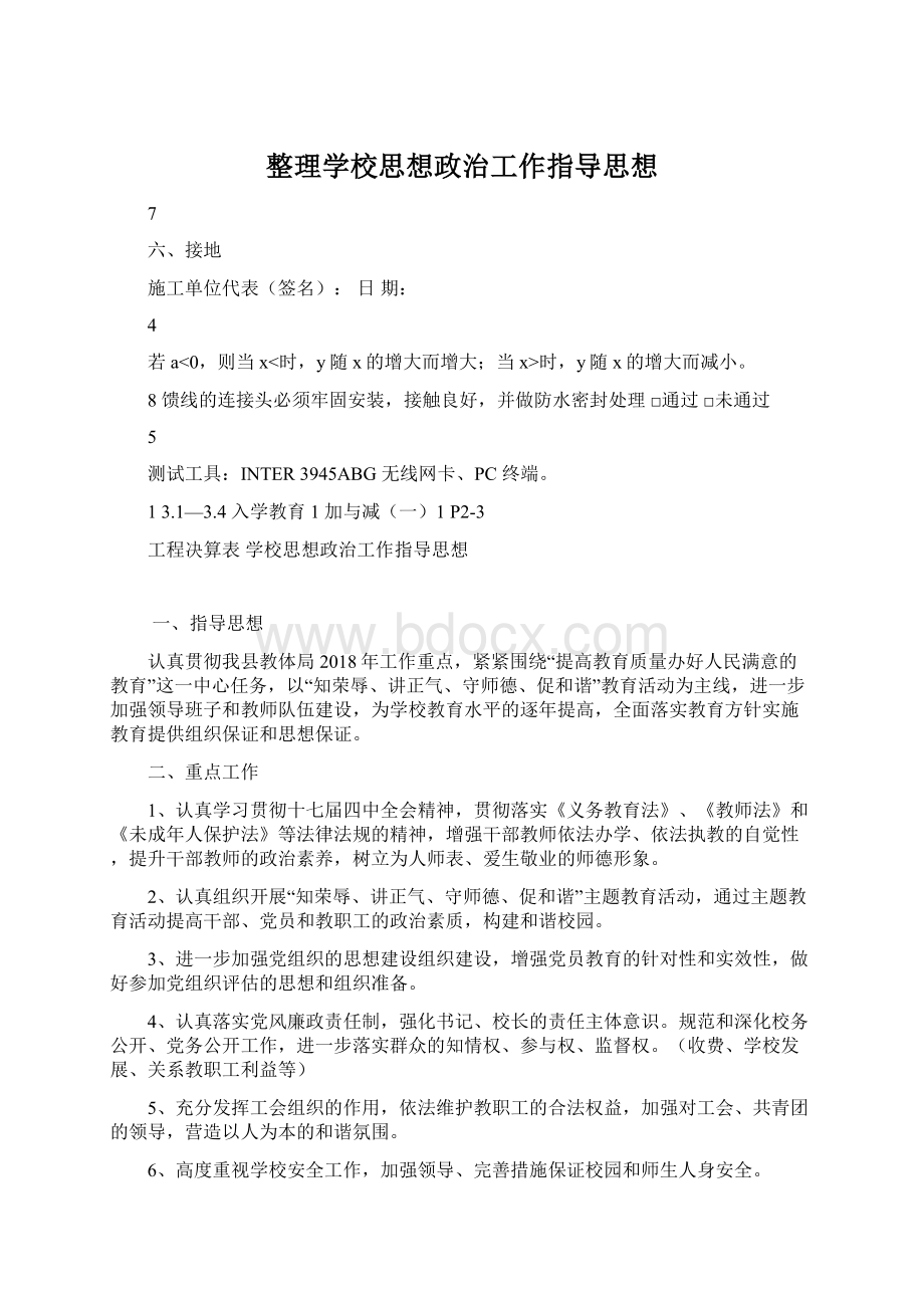 整理学校思想政治工作指导思想.docx_第1页