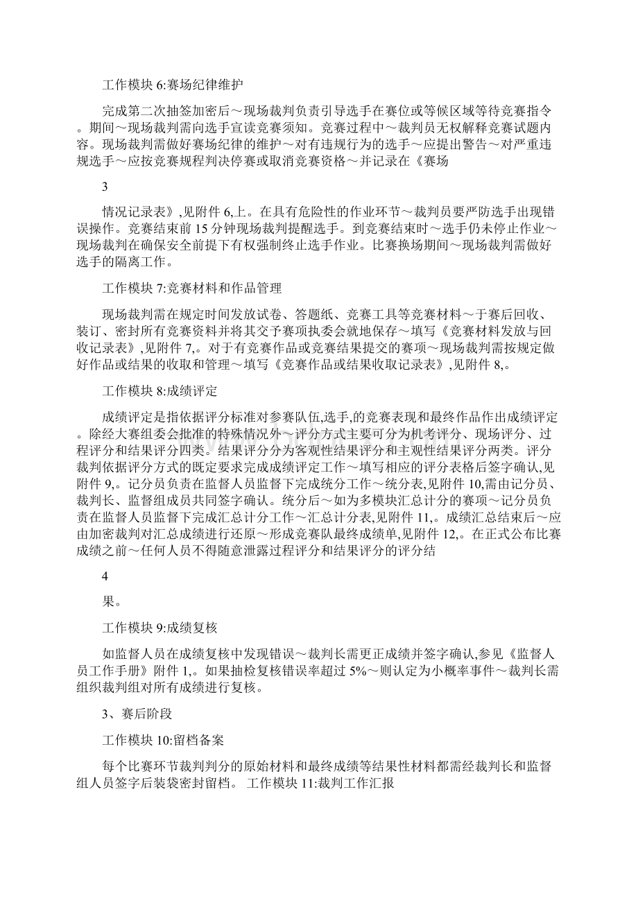 全国职业院校技能大赛裁判工作手册.docx_第3页