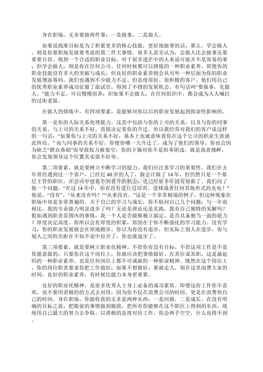 感悟三十岁人生Word文档下载推荐.docx_第3页