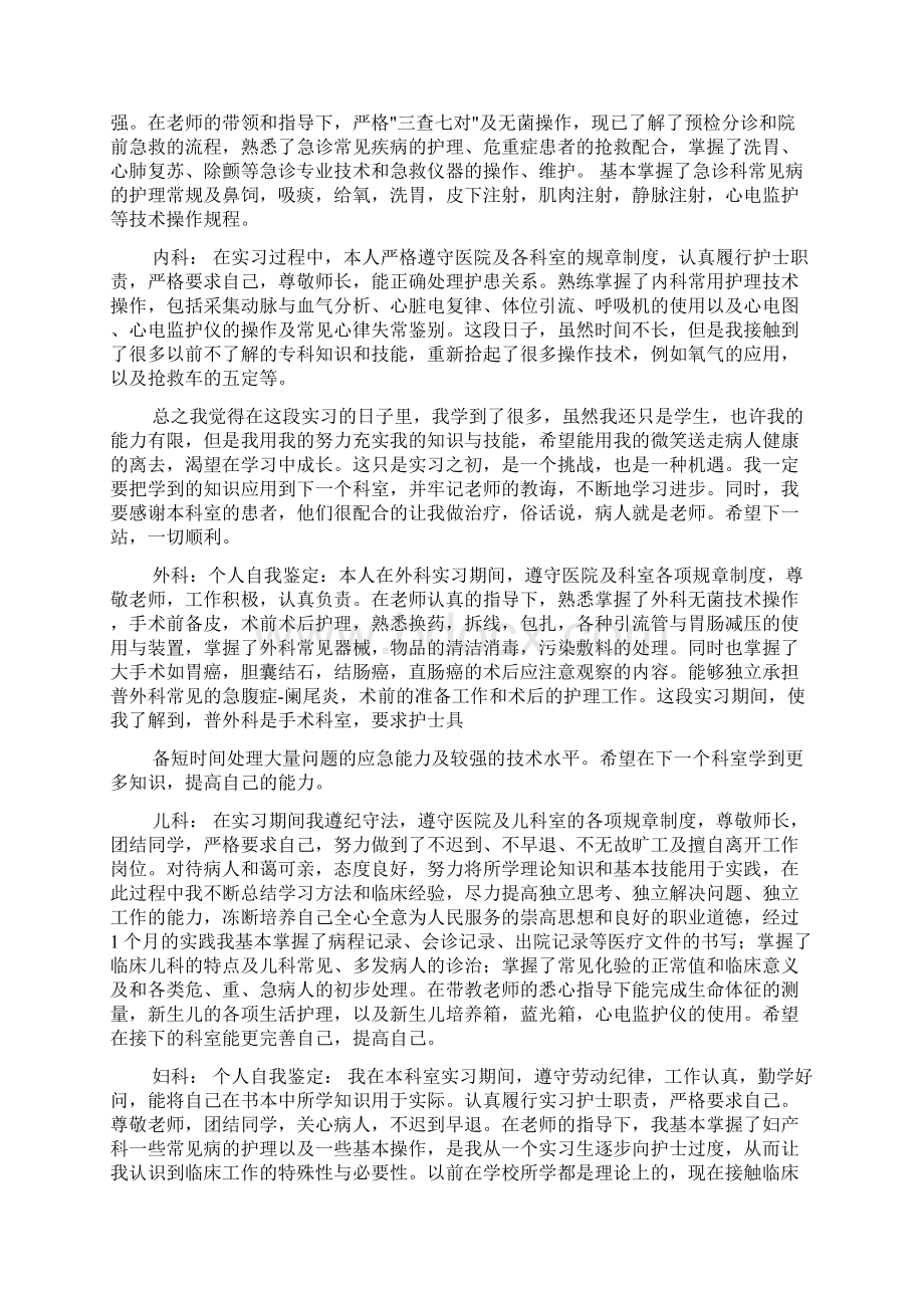 耳鼻喉科工作实习自我鉴定doc.docx_第2页