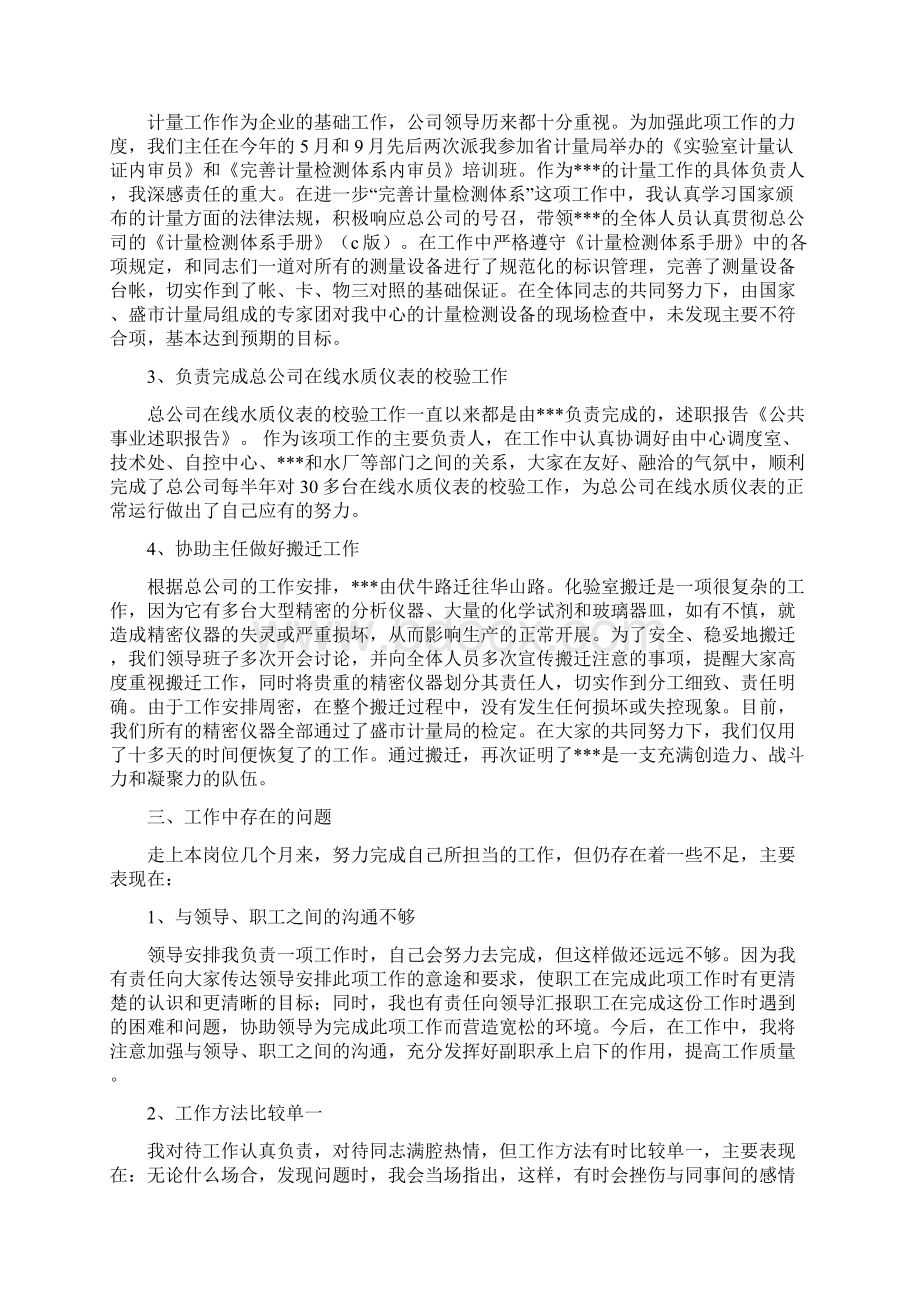 事业会计述职报告多篇范文与事业单位岗位竞聘演讲稿汇编Word下载.docx_第2页