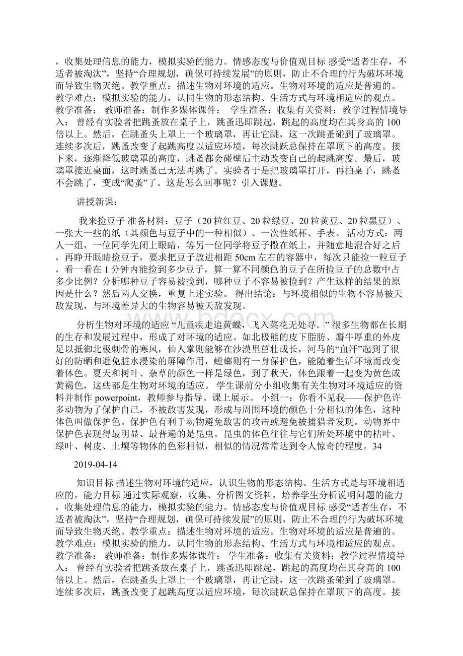 生物对环境的适应docWord文档格式.docx_第2页