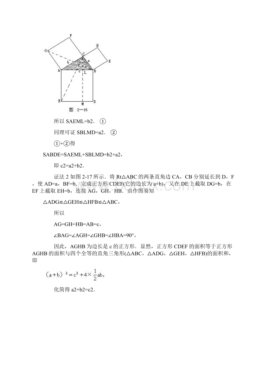 最新初中初二奥数精品教案第11讲 勾股定理与应用Word下载.docx_第2页