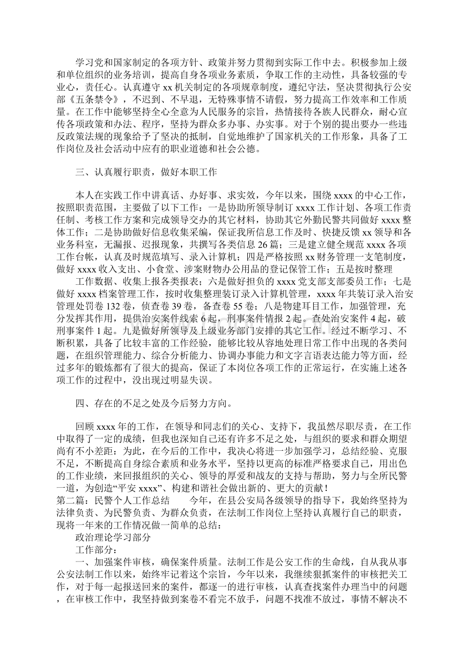 事故处理民警个人工作总结多篇汇编.docx_第2页