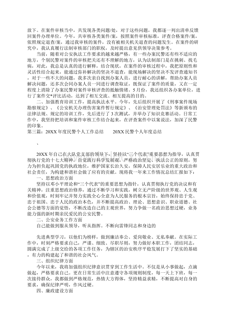 事故处理民警个人工作总结多篇汇编.docx_第3页