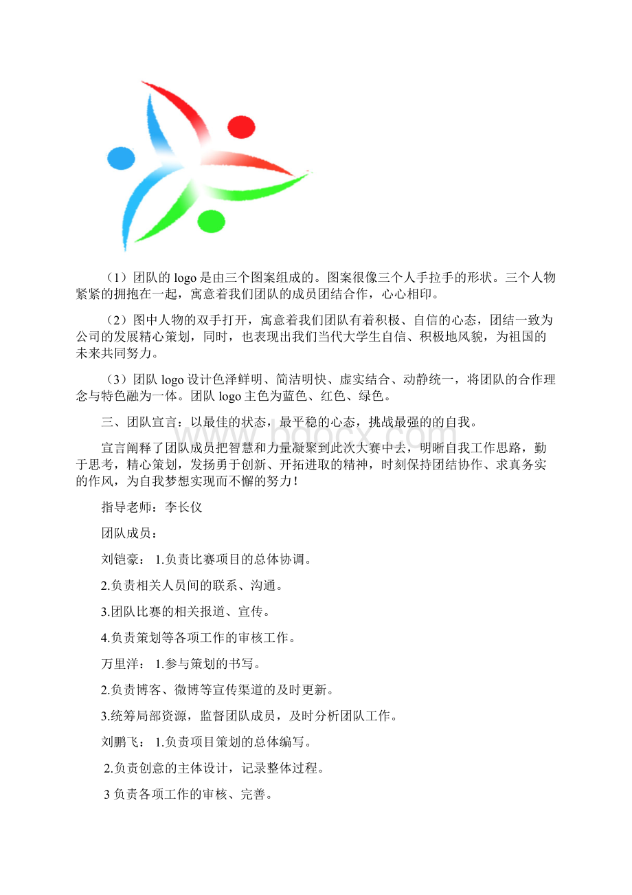 招招网商业策划书完成版学士学位论文文档格式.docx_第2页