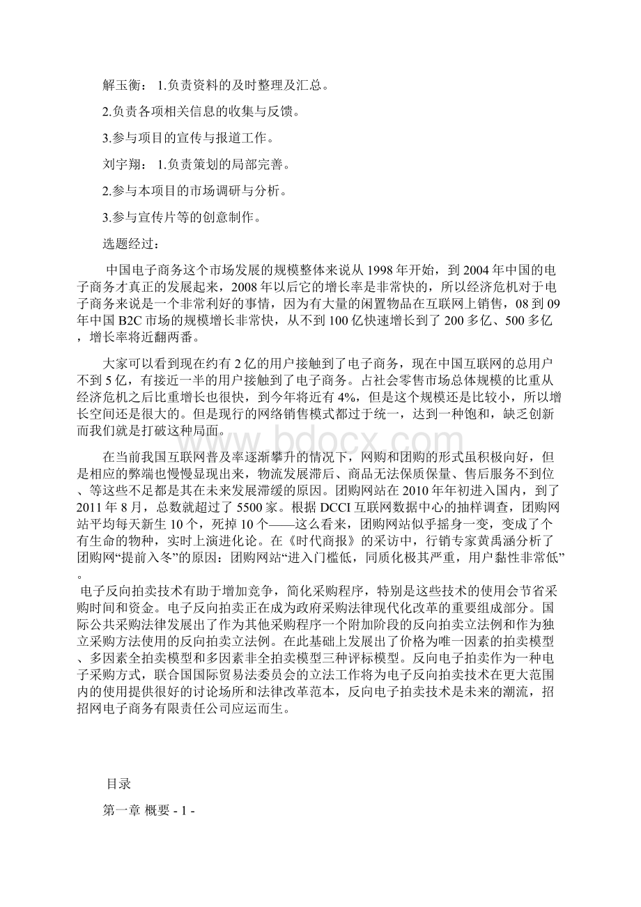 招招网商业策划书完成版学士学位论文文档格式.docx_第3页