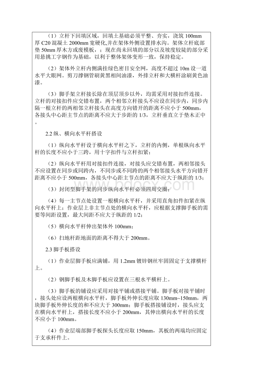 脚手架搭设及拆除技术交底大全.docx_第3页