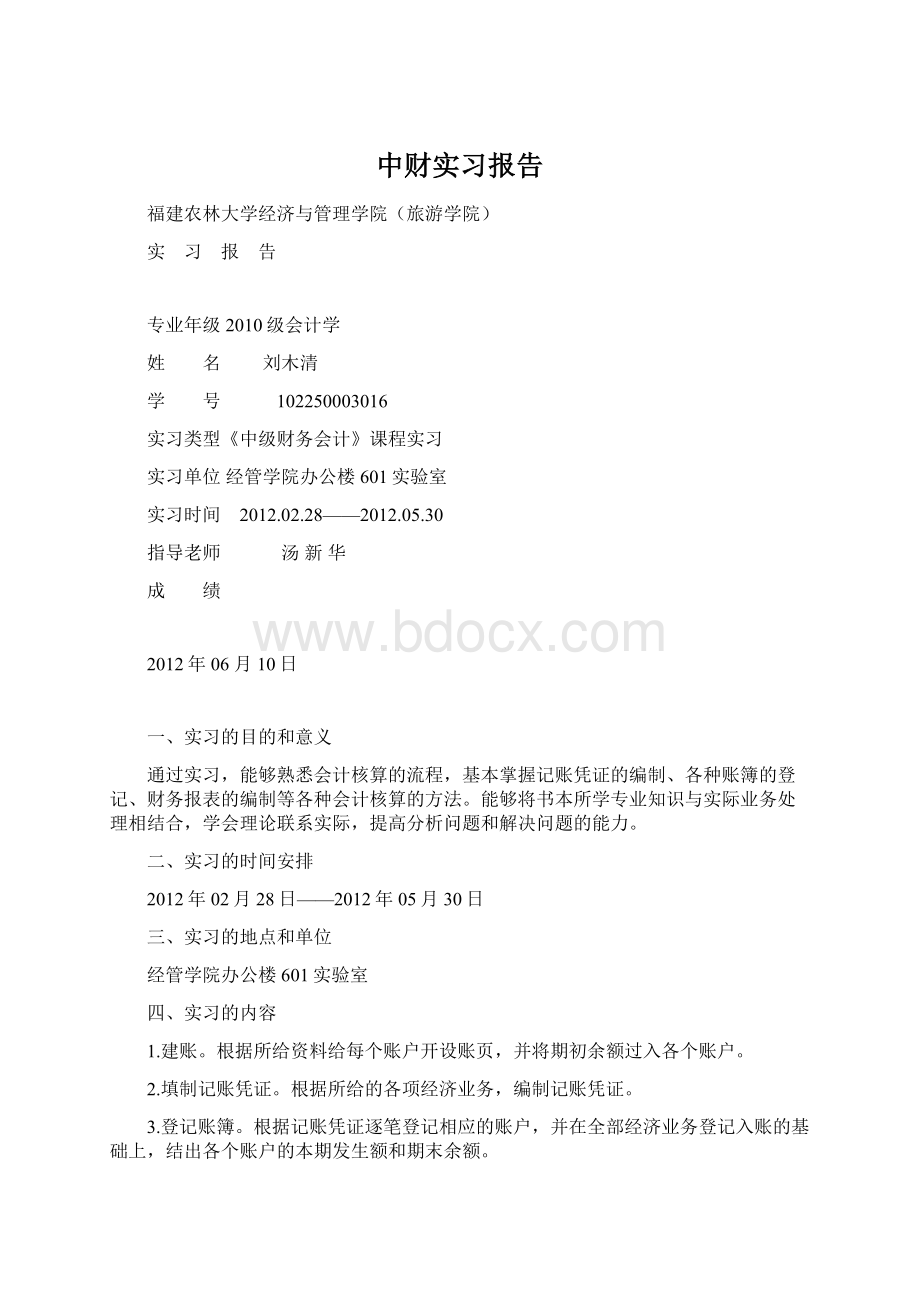 中财实习报告.docx_第1页