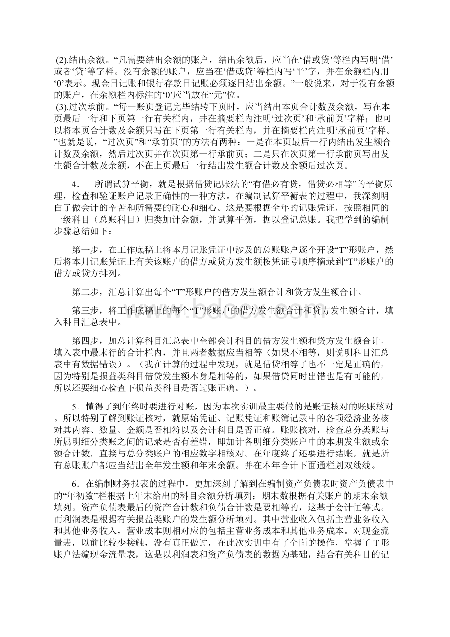 中财实习报告.docx_第3页