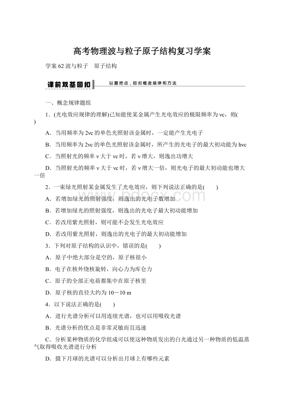 高考物理波与粒子原子结构复习学案.docx