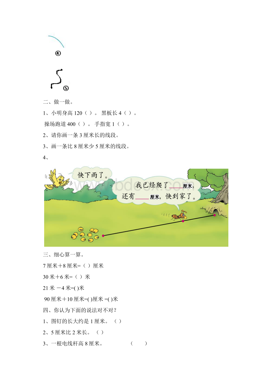 人教版小学二年级上册数学第12345678单元测试题Word格式文档下载.docx_第2页