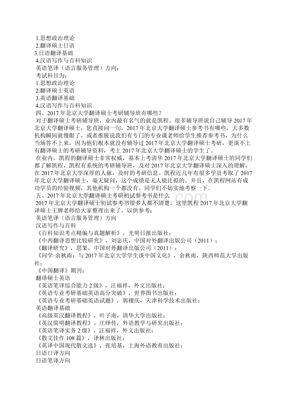 北大清华在京招生计划缩减1.docx_第2页