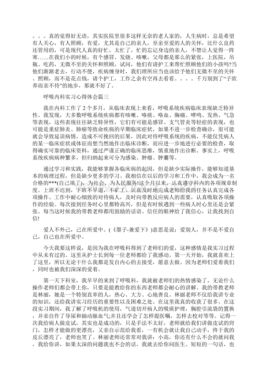 呼吸内科实习心得体会3篇.docx_第3页