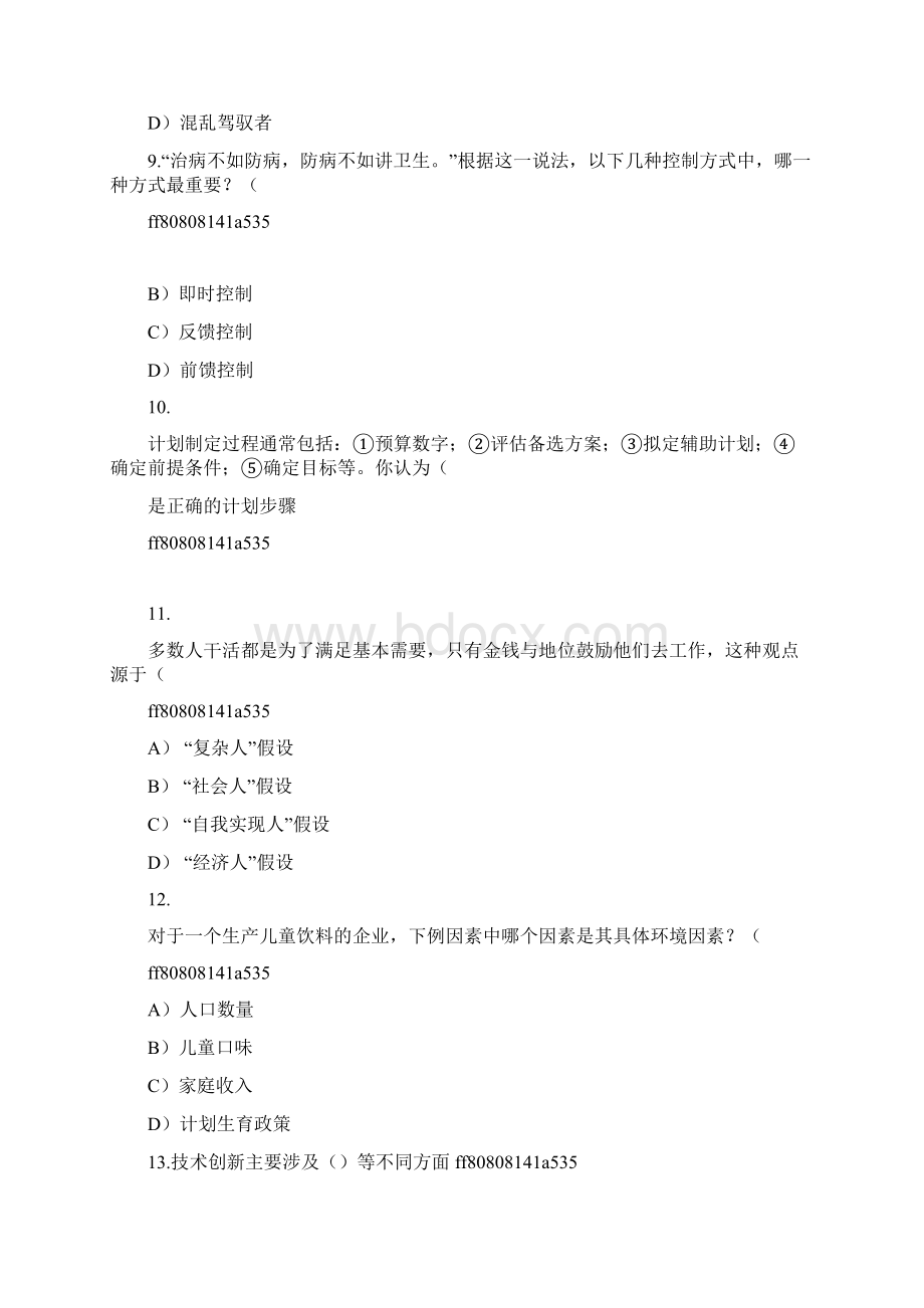 管理学试题及答案1.docx_第3页