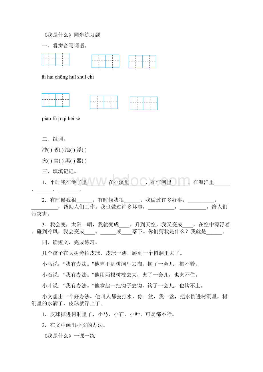 部编统编版语文二年级上册每课练习题全册精品.docx_第3页