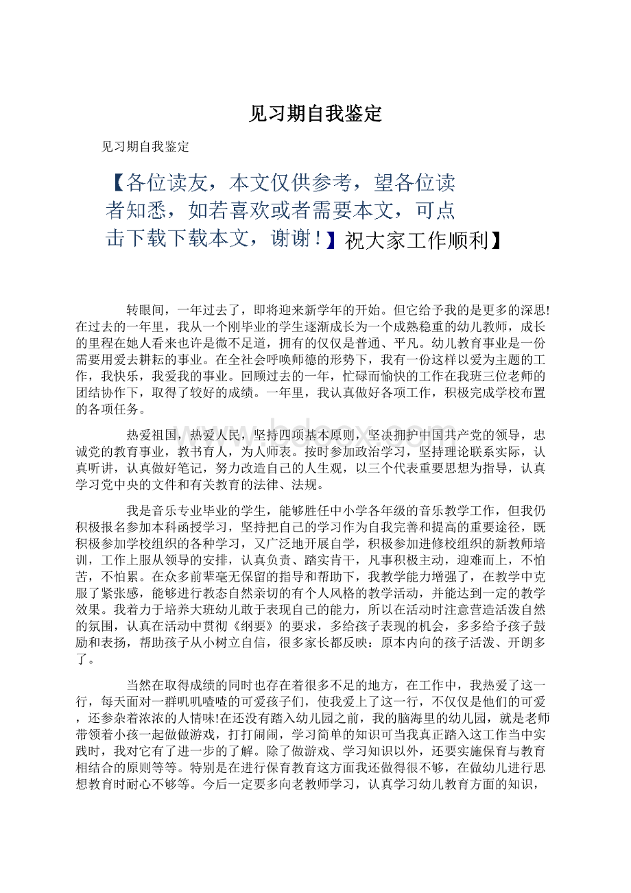 见习期自我鉴定.docx_第1页