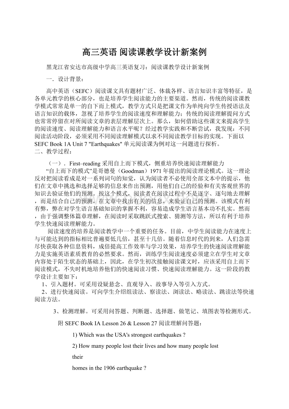 高三英语 阅读课教学设计新案例.docx