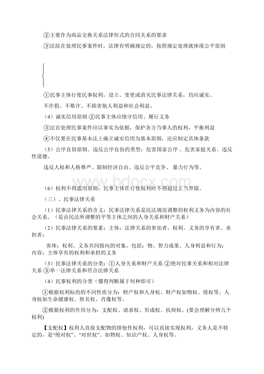 民法复习整理总结版Word文档格式.docx_第2页