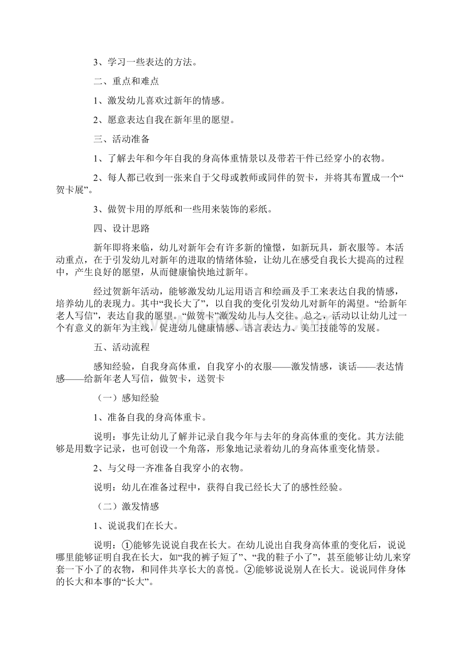 新一年元旦活动策划范文Word文档格式.docx_第3页