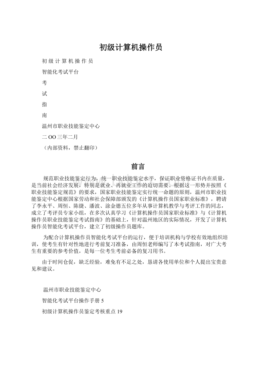 初级计算机操作员.docx