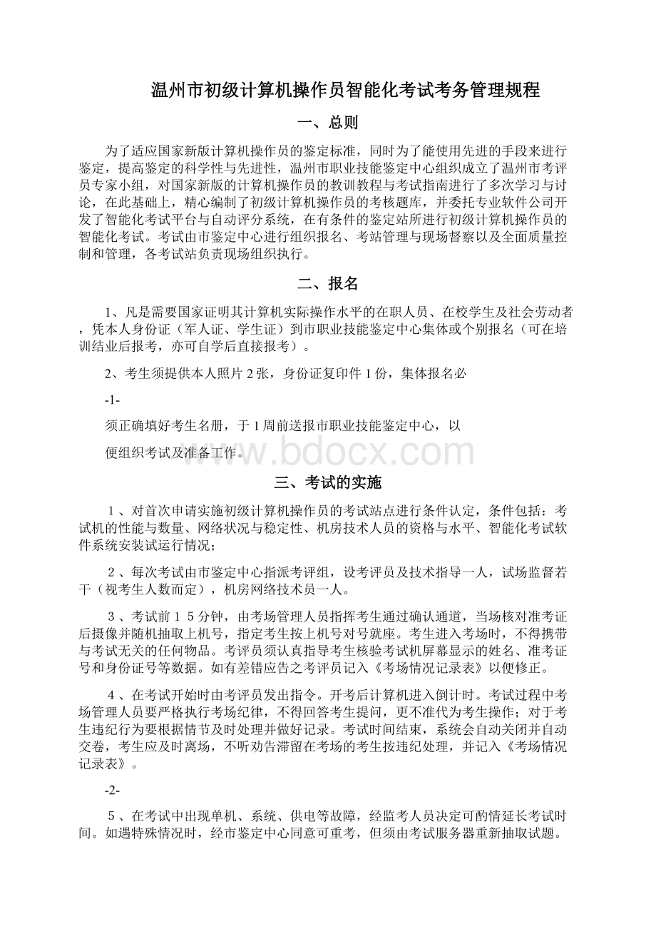 初级计算机操作员.docx_第2页